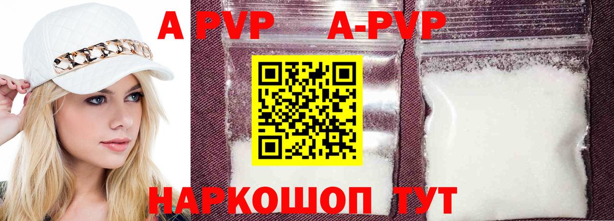 A-PVP Crystall  Вход с VPN  А ПВП СК  APVP VHQ  Белая Калитва 