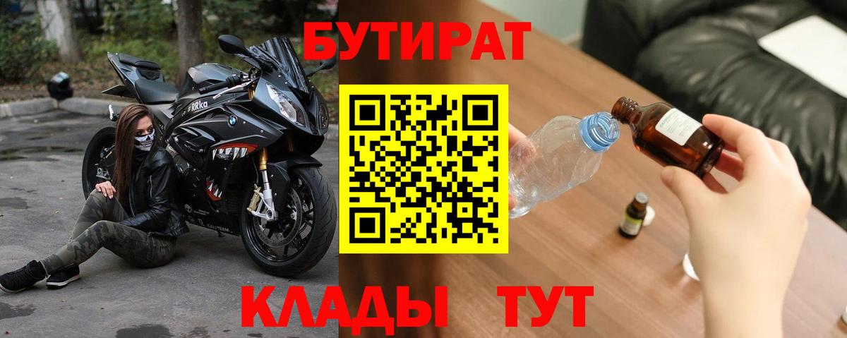Бутират  Вход с VPN  Белая Калитва  БУТИРАТ жидкий экстази 