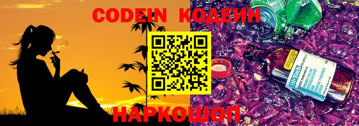 закладки  Codein напиток Lean (лин)  Вход с VPN  Белая Калитва 
