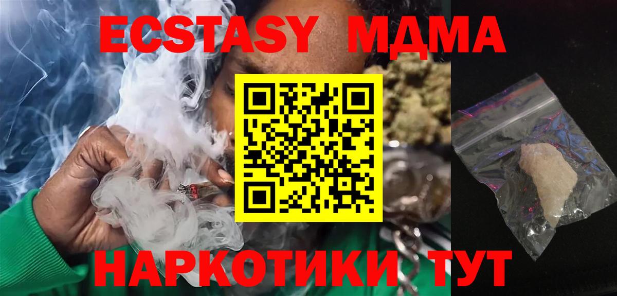 MDMA кристаллы Белая Калитва