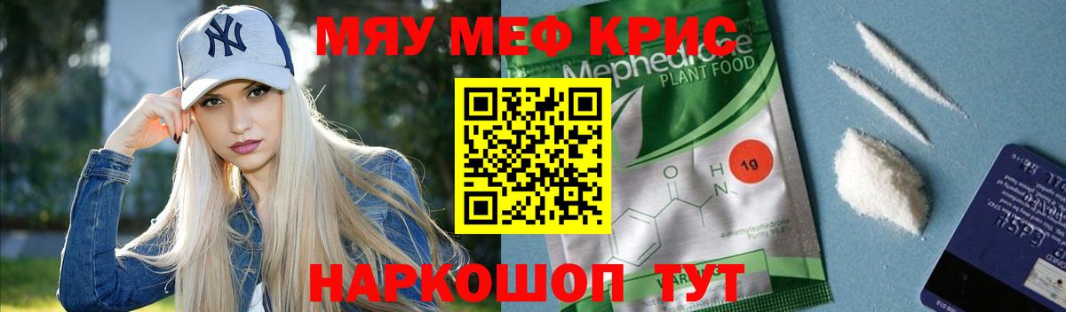 МЕФ кристаллы Белая Калитва