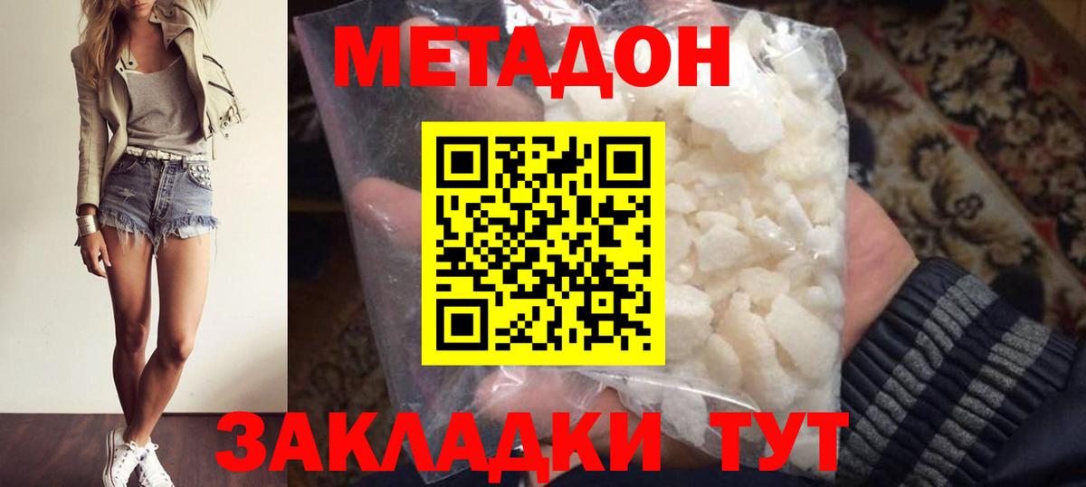 МЕТАДОН VHQ Белая Калитва