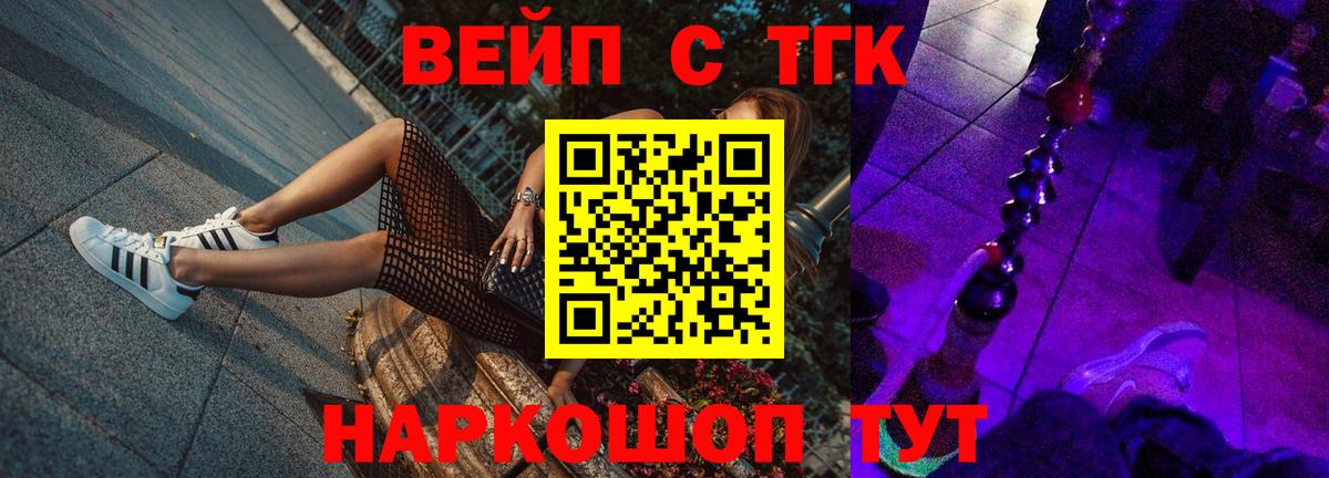 ТГК вейп Белая Калитва